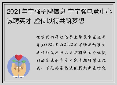 2021年宁强招聘信息 宁宁强电竞中心诚聘英才 虚位以待共筑梦想