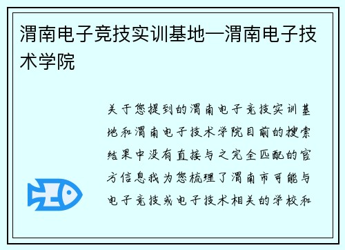 渭南电子竞技实训基地—渭南电子技术学院