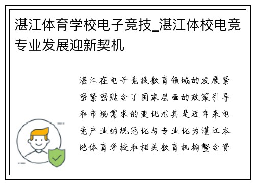 湛江体育学校电子竞技_湛江体校电竞专业发展迎新契机
